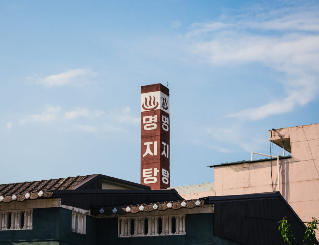 Gyeongju, Provinz Gyeongsang, Südkorea - 29. August 2017: Ein Schornstein des öffentlichen Bades mit klarem Himmel. Friedlicher Tag im kleinen Dorf. Gewöhnliche Szene. Geschrieben in Hangeul, dem koreanischen Alphabet. Alte Struktur.